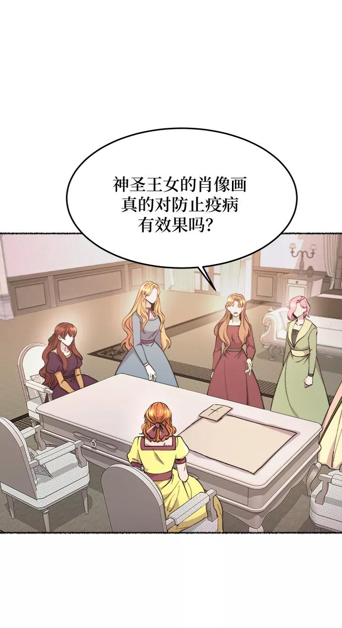 废皇子的神祕爱人 第66话 润物无声（2） 第15页