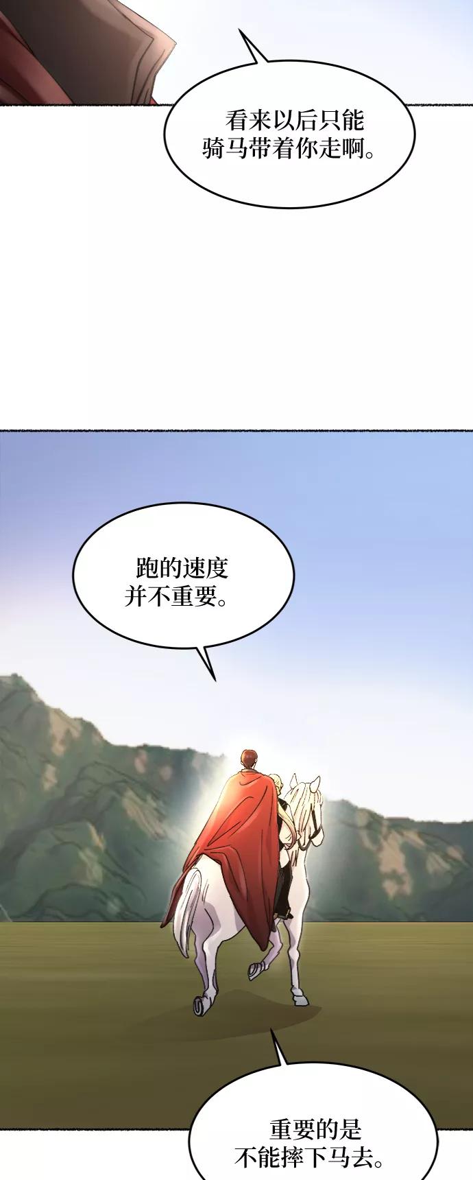 废皇子的神祕爱人 第66话 润物无声（2） 第45页