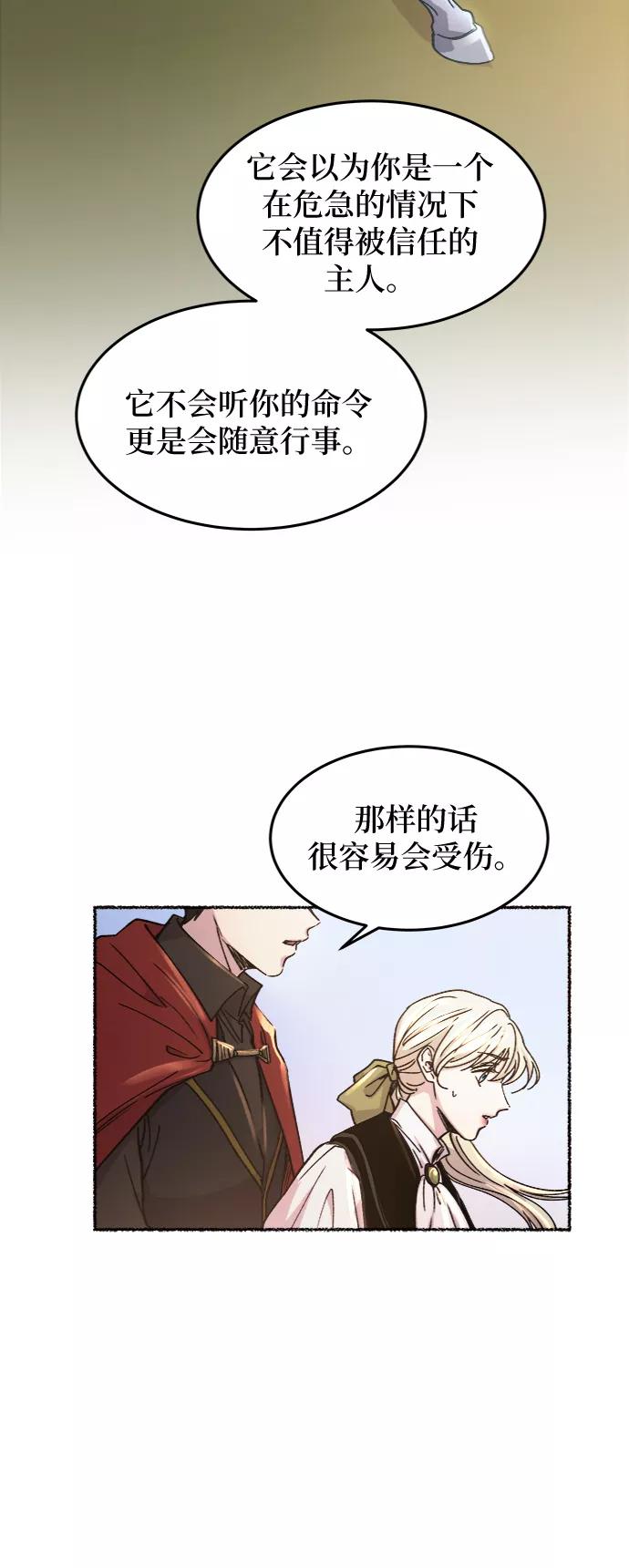 废皇子的神祕爱人 第66话 润物无声（2） 第48页