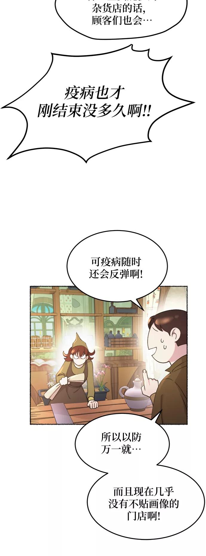 废皇子的神祕爱人 第66话 润物无声（2） 第5页