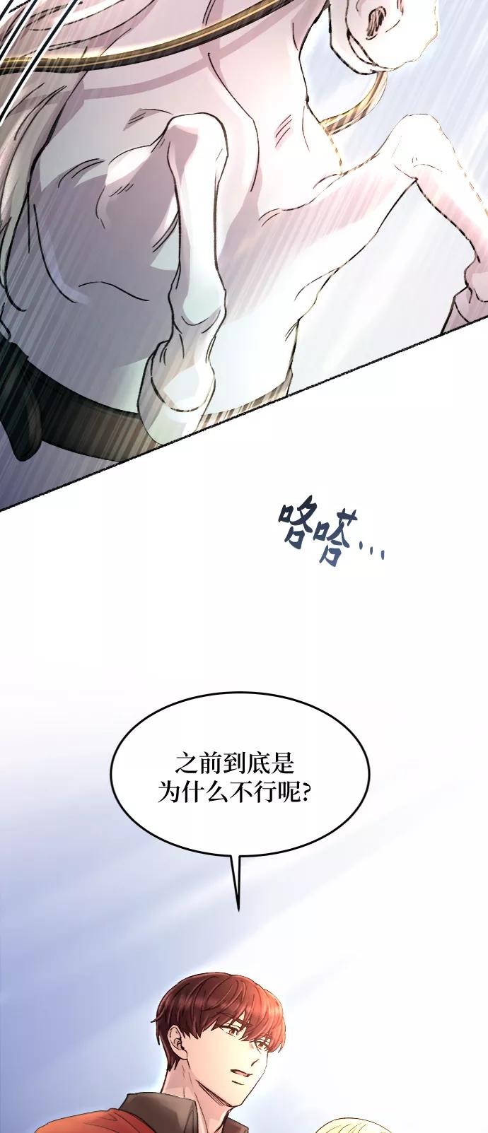 废皇子的神祕爱人 第66话 润物无声（2） 第42页