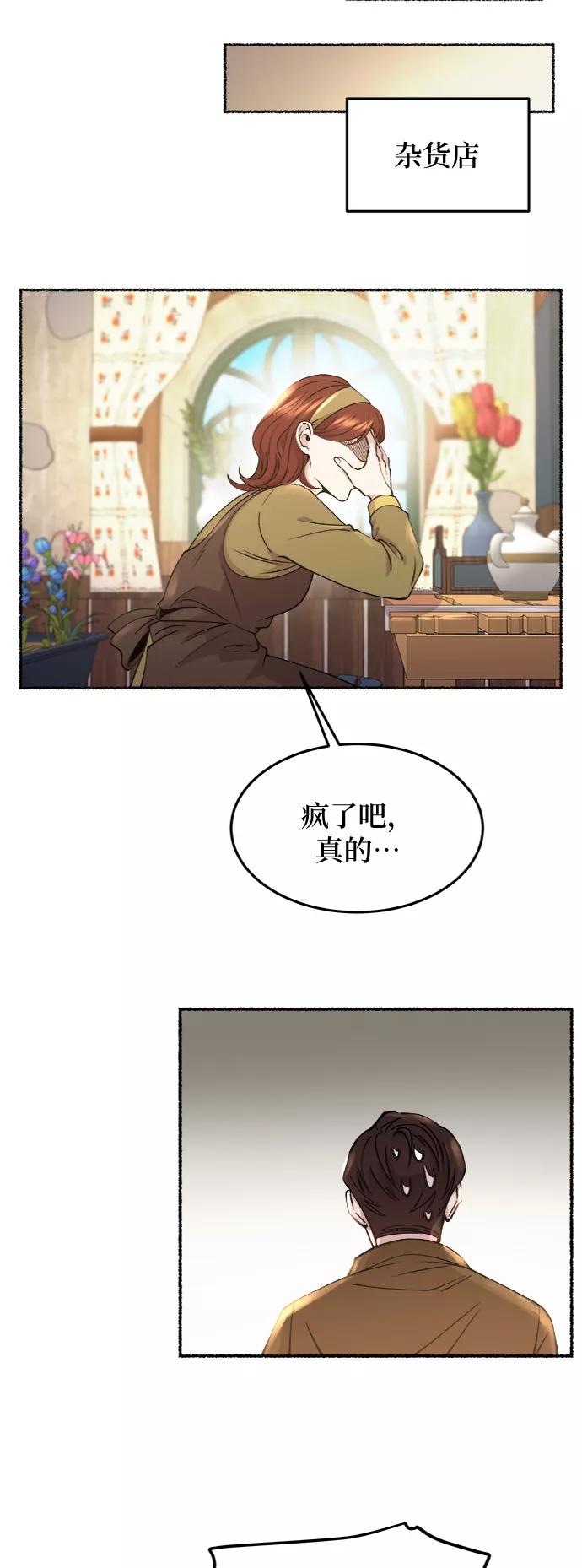 废皇子的神祕爱人 第66话 润物无声（2） 第3页