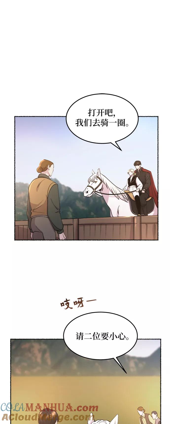 废皇子的神祕爱人 第66话 润物无声（2） 第49页