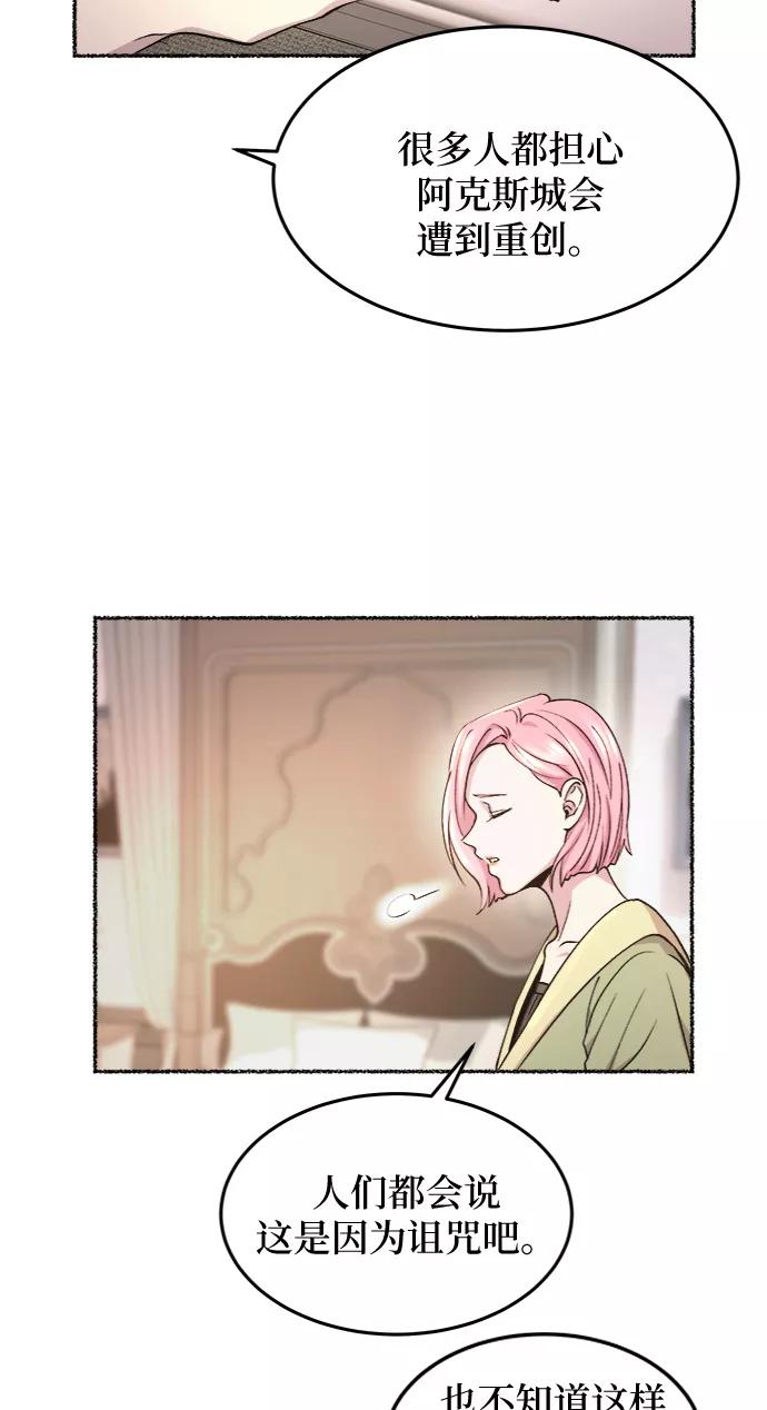 废皇子的神祕爱人 第66话 润物无声（2） 第12页