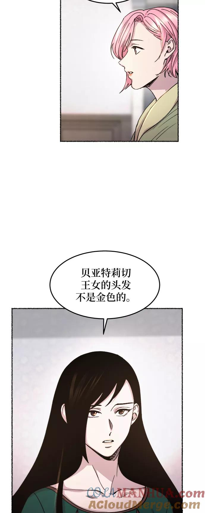 废皇子的神祕爱人 第66话 润物无声（2） 第19页