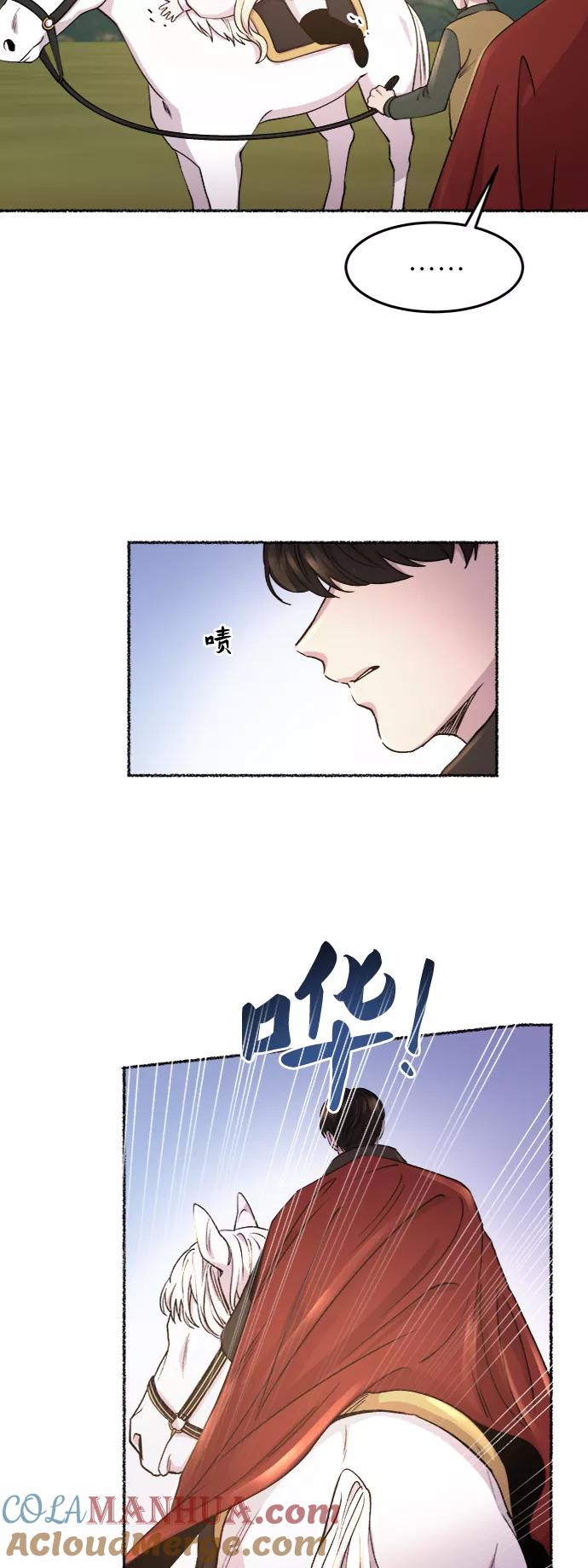 废皇子的神祕爱人 第66话 润物无声（2） 第37页
