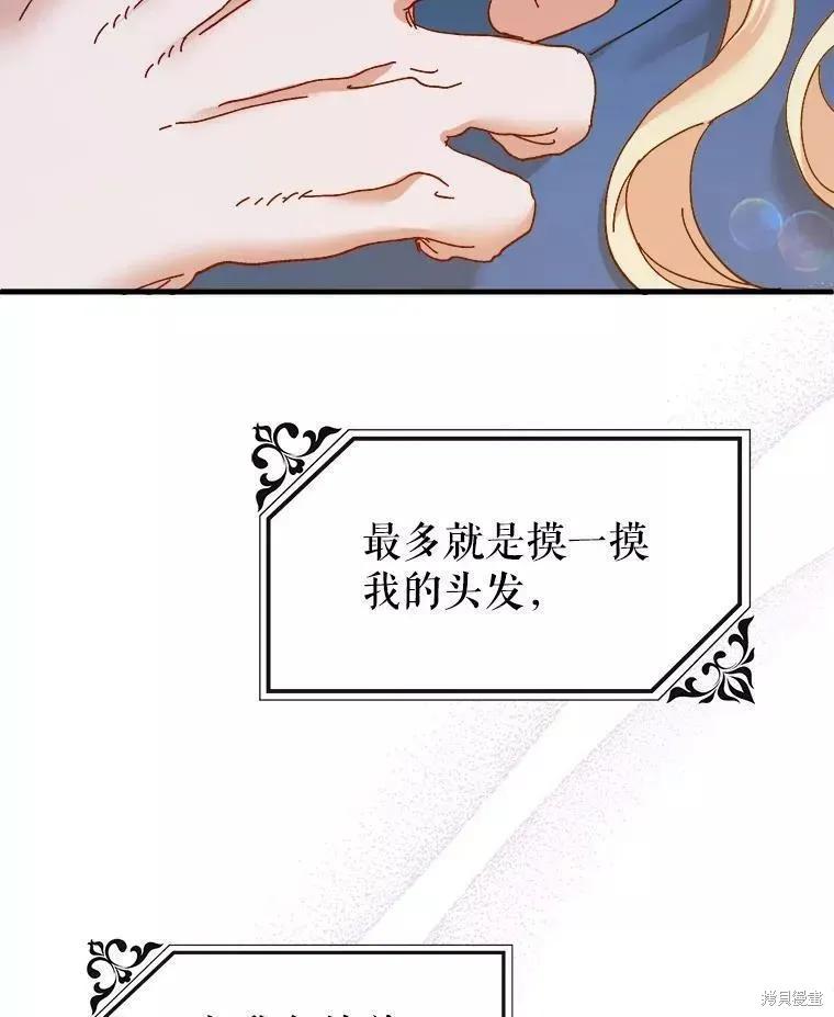 《王女在装疯卖傻》第67话 第155页