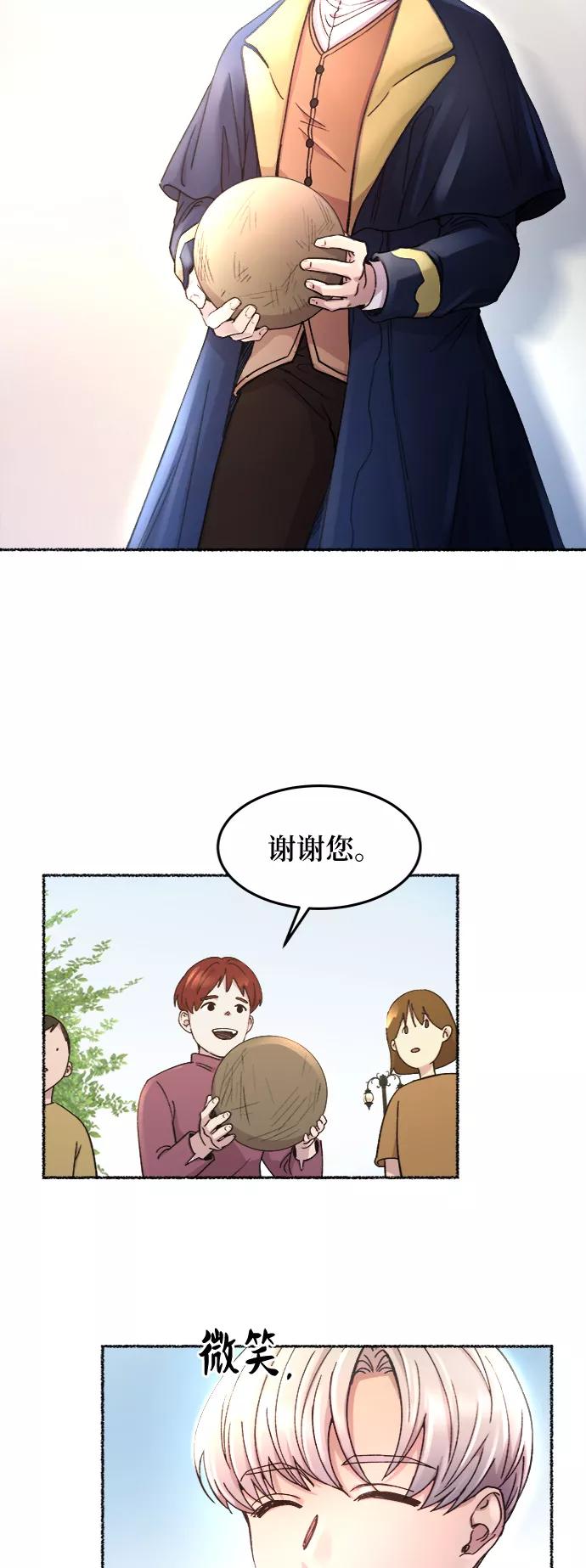 废皇子的神祕爱人 第66话 润物无声（2） 第56页