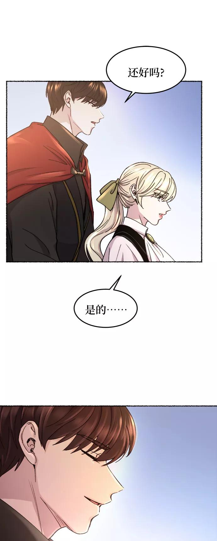 废皇子的神祕爱人 第66话 润物无声（2） 第44页