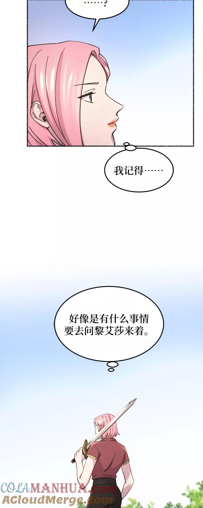 废皇子的神祕爱人 第66话 润物无声（2） 第52页