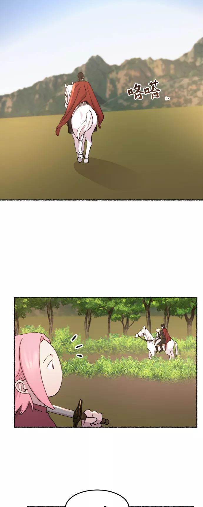 废皇子的神祕爱人 第66话 润物无声（2） 第51页