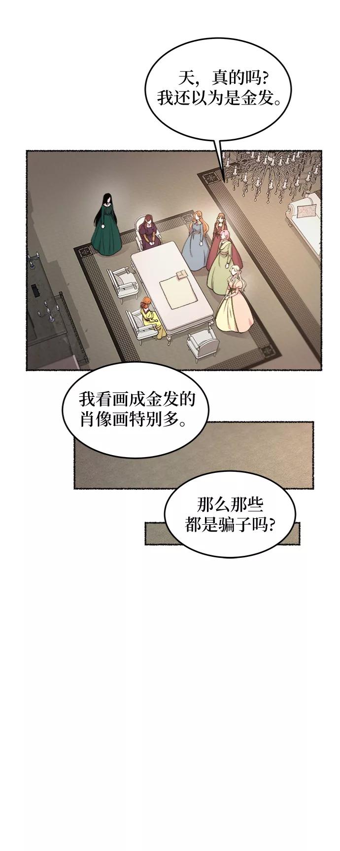 废皇子的神祕爱人 第66话 润物无声（2） 第21页