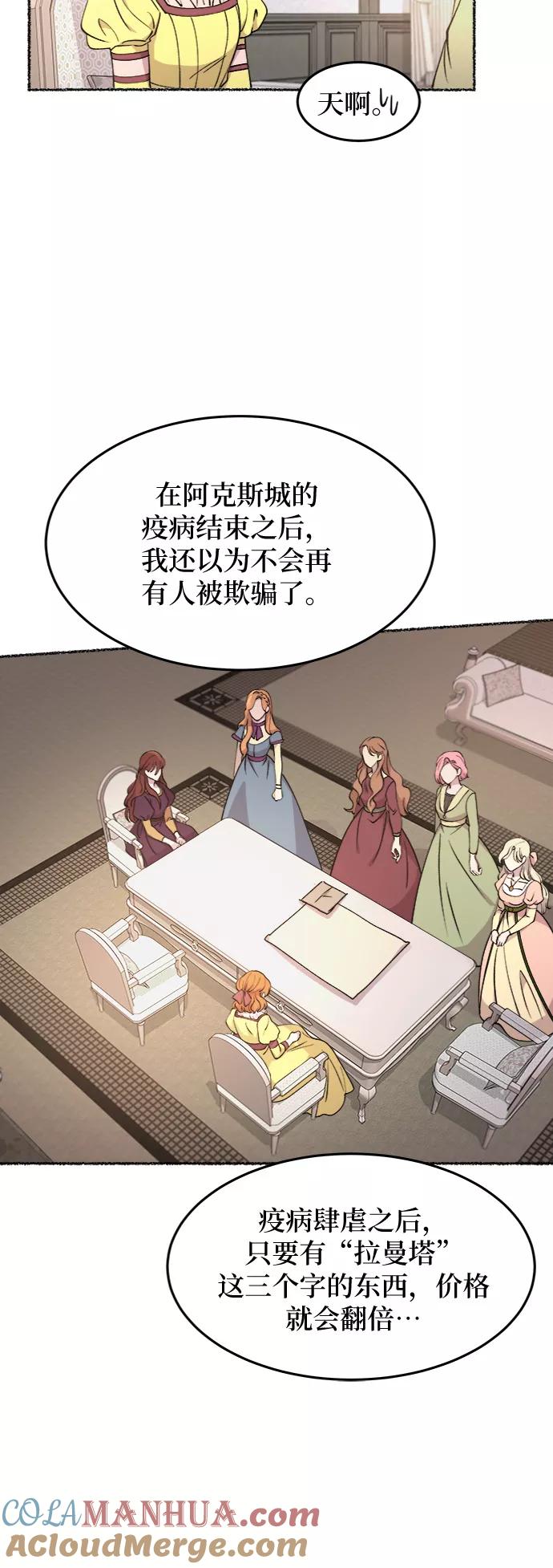 废皇子的神祕爱人 第66话 润物无声（2） 第10页