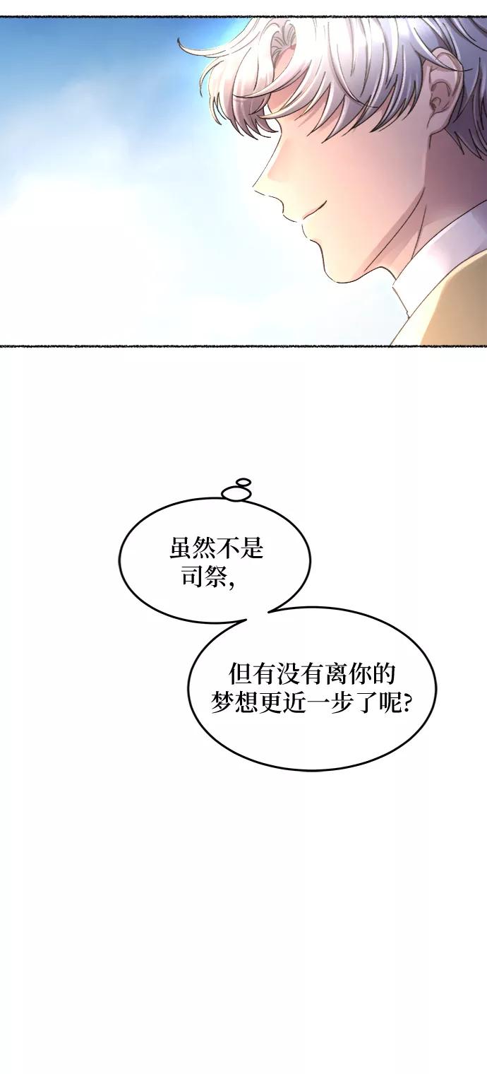 废皇子的神祕爱人 第66话 润物无声（2） 第60页