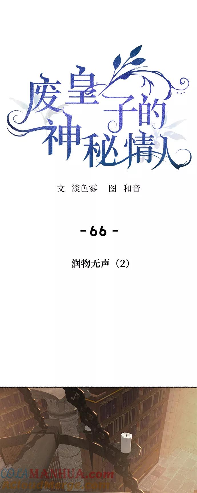 废皇子的神祕爱人 第66话 润物无声（2） 第22页