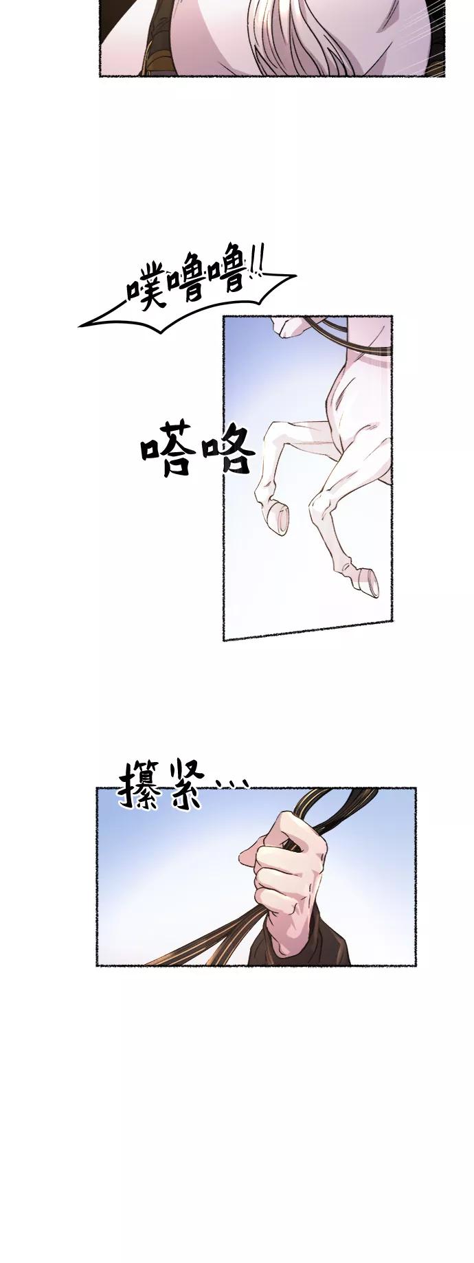 废皇子的神祕爱人 第66话 润物无声（2） 第38页