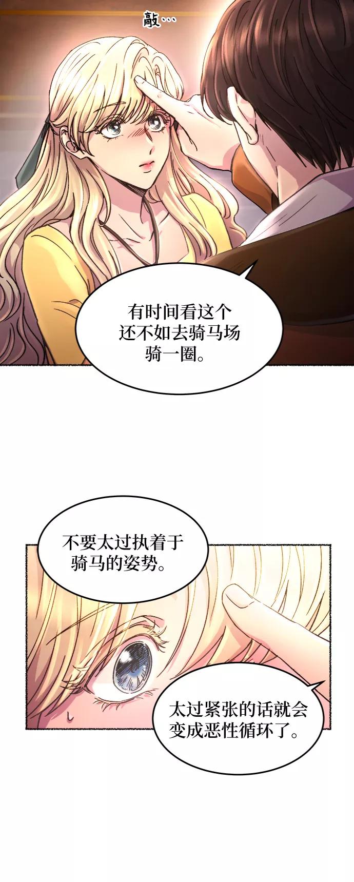 废皇子的神祕爱人 第66话 润物无声（2） 第29页