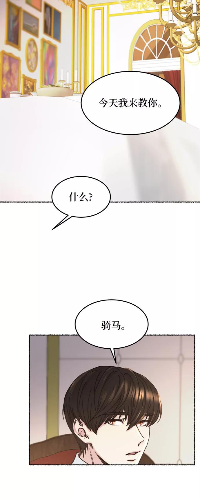 废皇子的神祕爱人 第66话 润物无声（2） 第33页