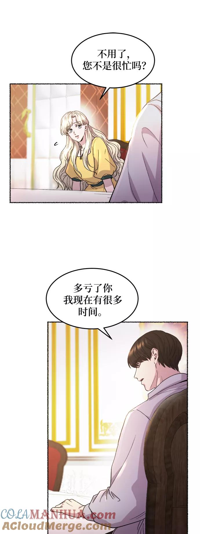废皇子的神祕爱人 第66话 润物无声（2） 第34页