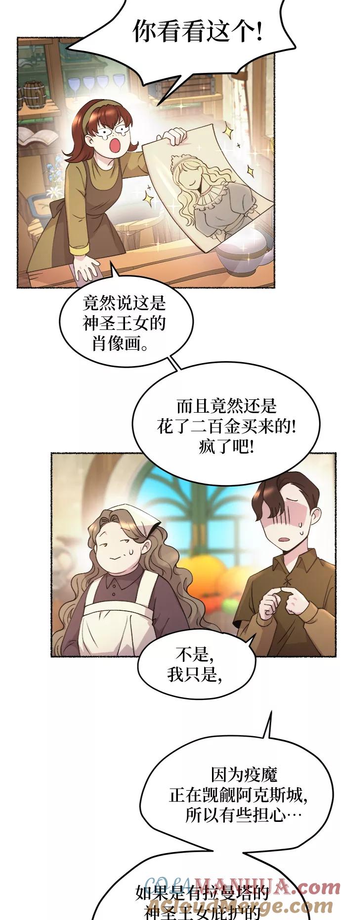 废皇子的神祕爱人 第66话 润物无声（2） 第4页