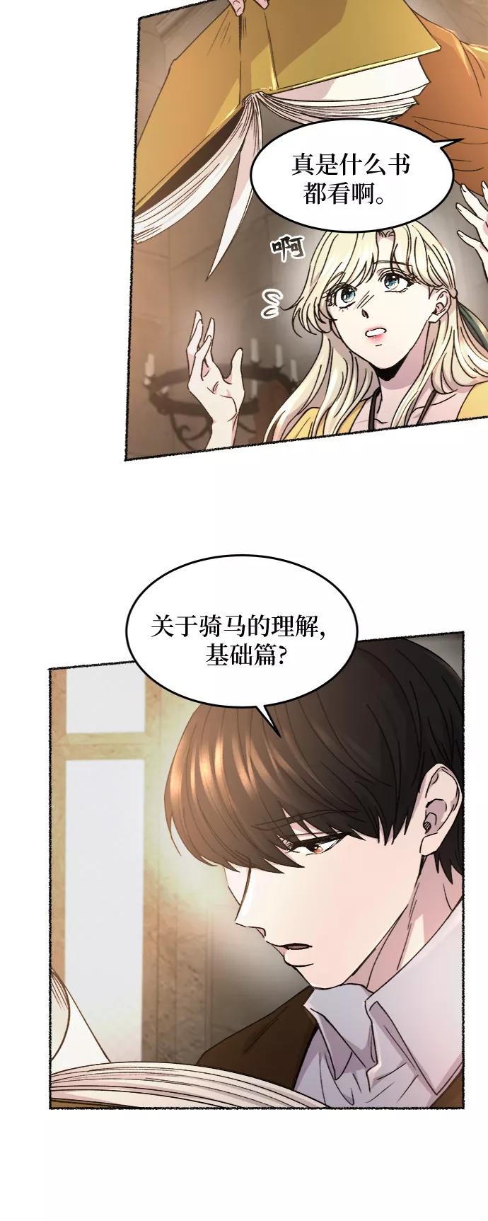 废皇子的神祕爱人 第66话 润物无声（2） 第24页
