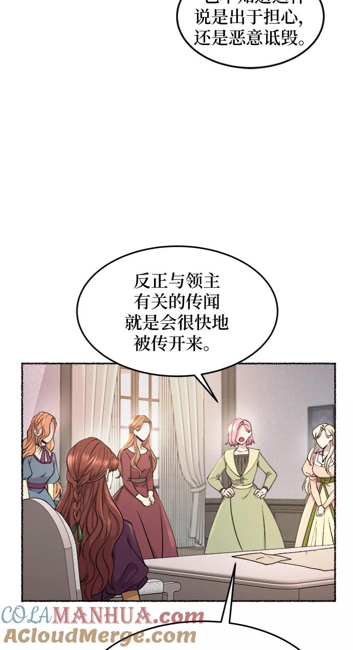 废皇子的神祕爱人 第66话 润物无声（2） 第13页