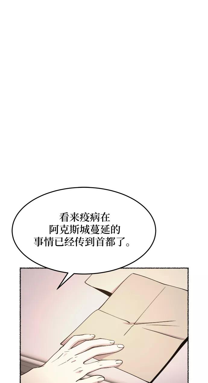 废皇子的神祕爱人 第66话 润物无声（2） 第11页