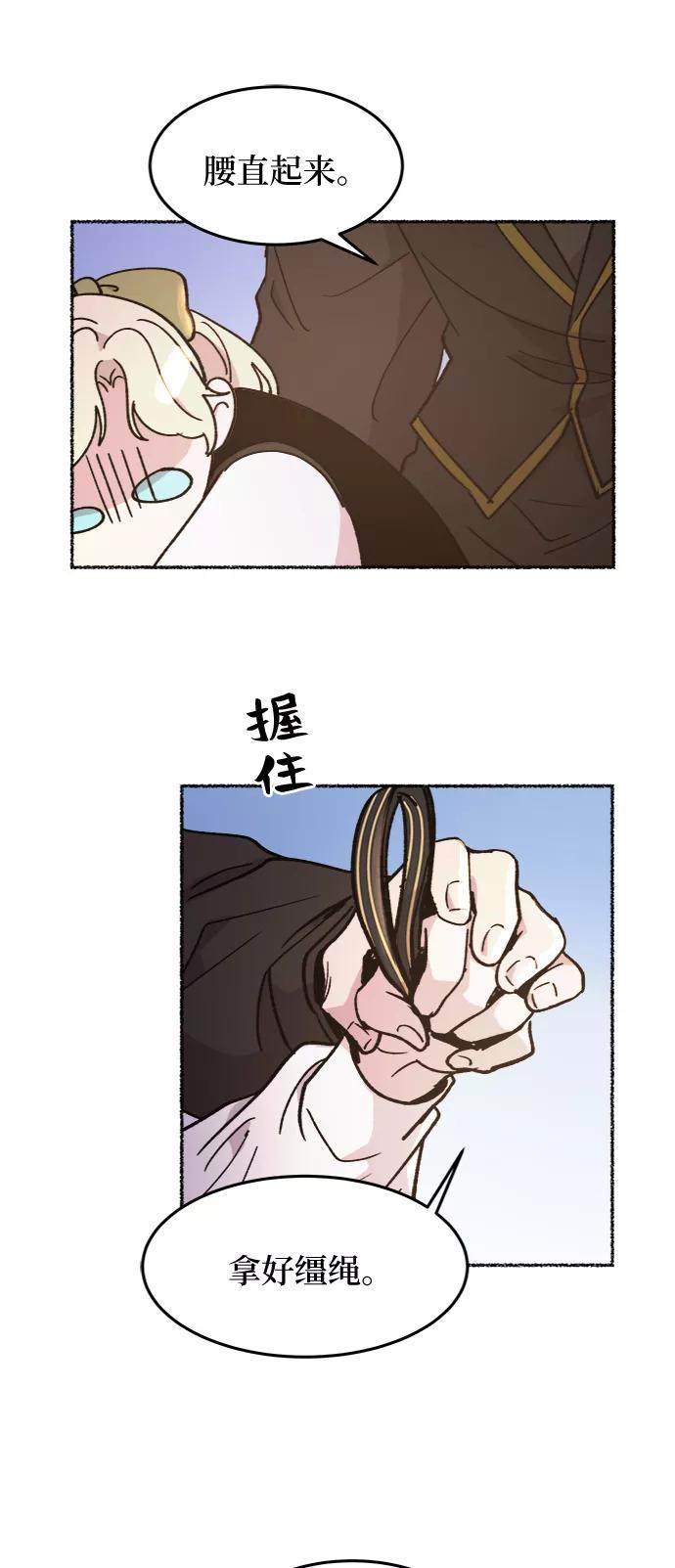 废皇子的神祕爱人 第66话 润物无声（2） 第39页