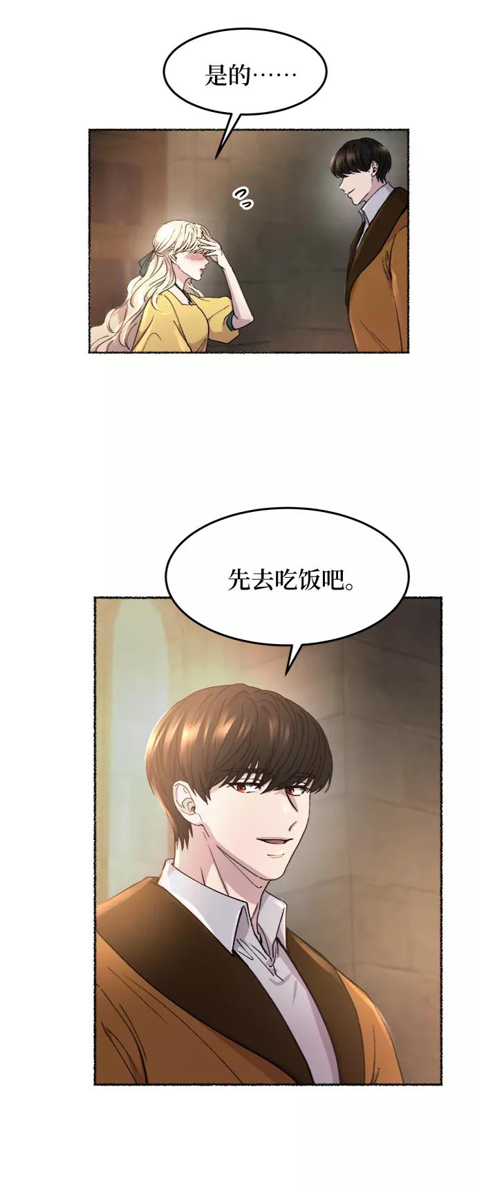 废皇子的神祕爱人 第66话 润物无声（2） 第30页