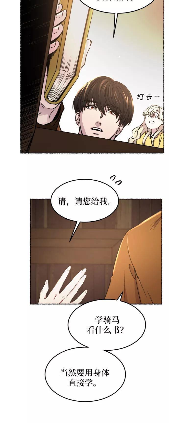 废皇子的神祕爱人 第66话 润物无声（2） 第27页