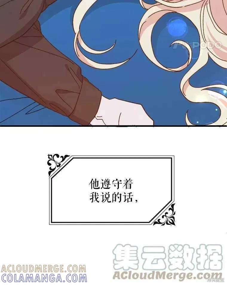《王女在装疯卖傻》第67话 第153页