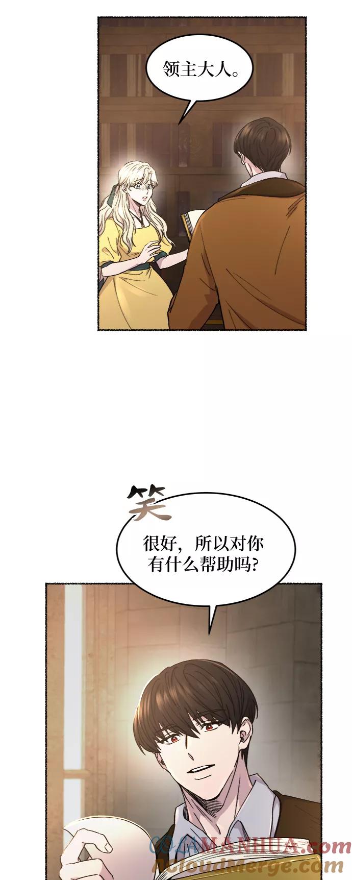 废皇子的神祕爱人 第66话 润物无声（2） 第25页
