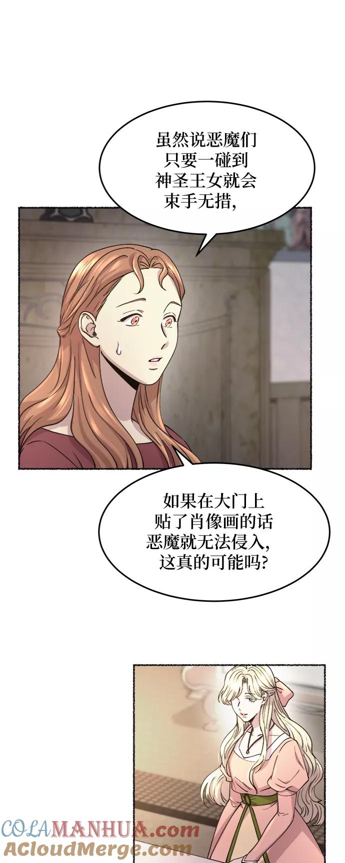 废皇子的神祕爱人 第66话 润物无声（2） 第16页