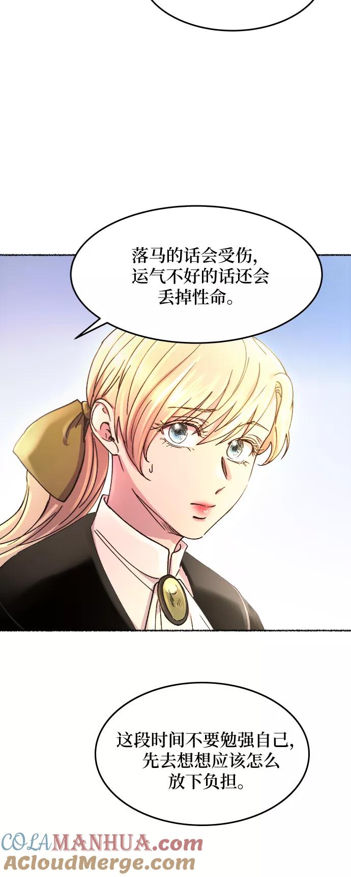 废皇子的神祕爱人 第66话 润物无声（2） 第46页