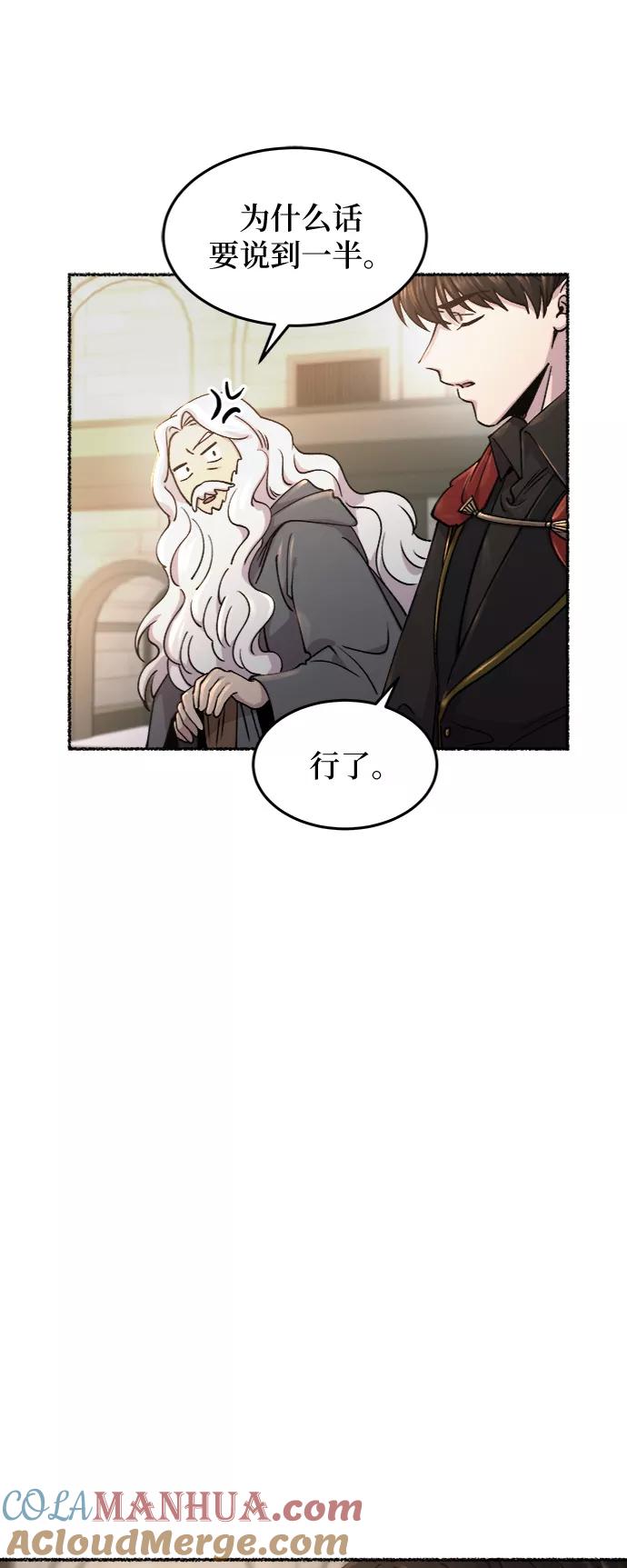 废皇子的神祕爱人 第67话 润物无声（3） 第34页