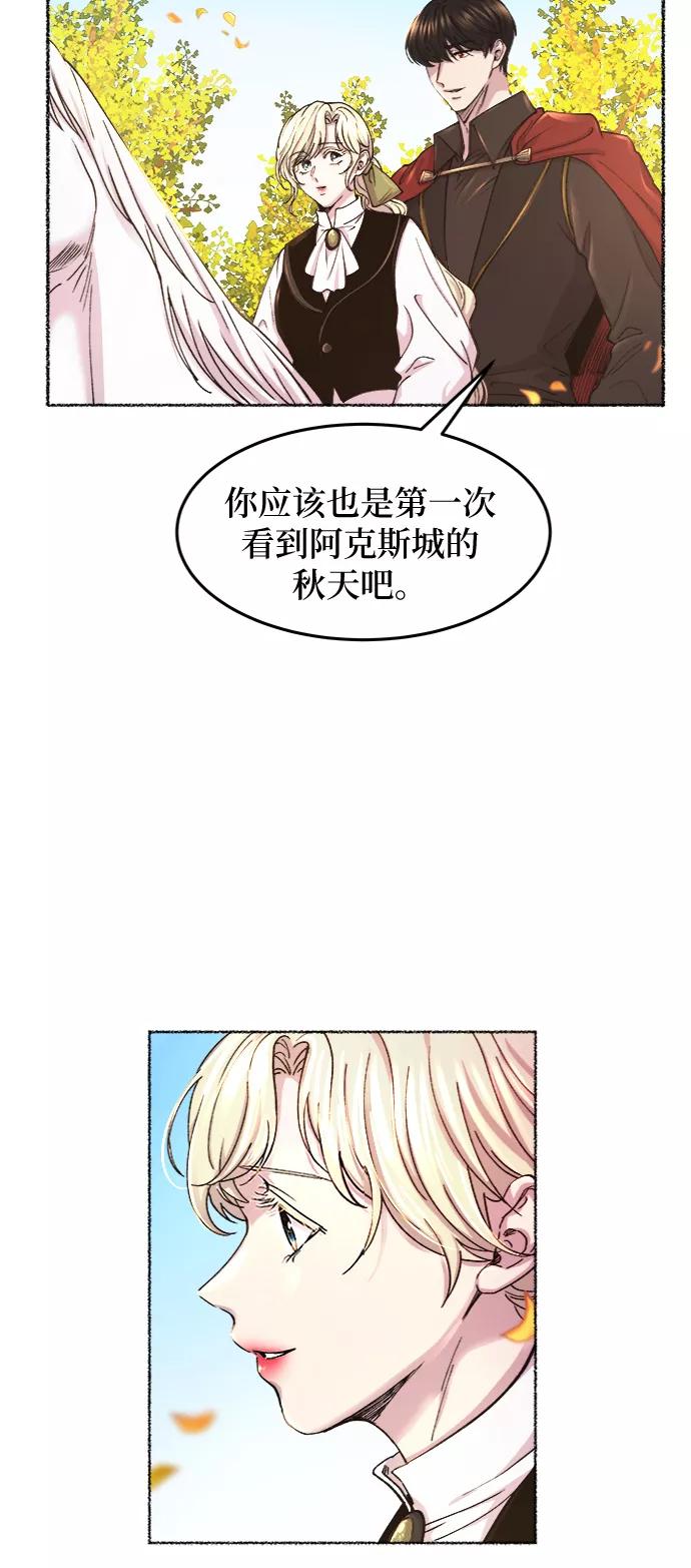 废皇子的神祕爱人 第67话 润物无声（3） 第11页