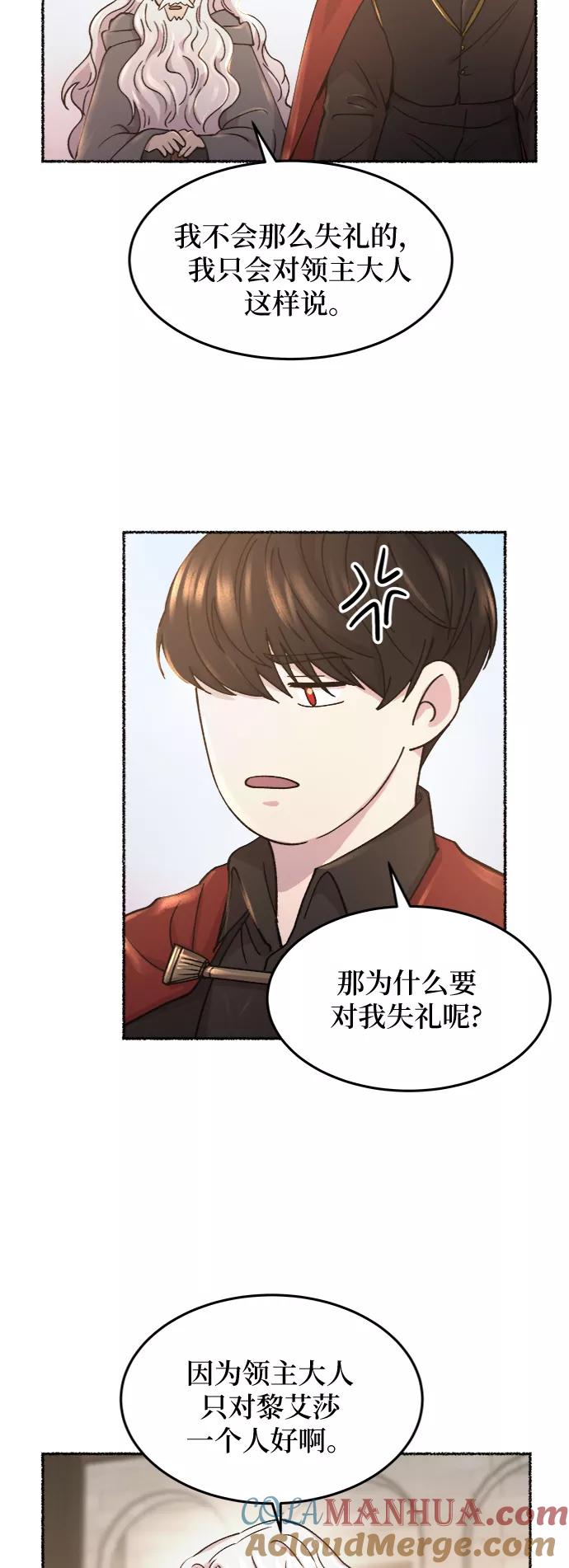 废皇子的神祕爱人 第67话 润物无声（3） 第31页