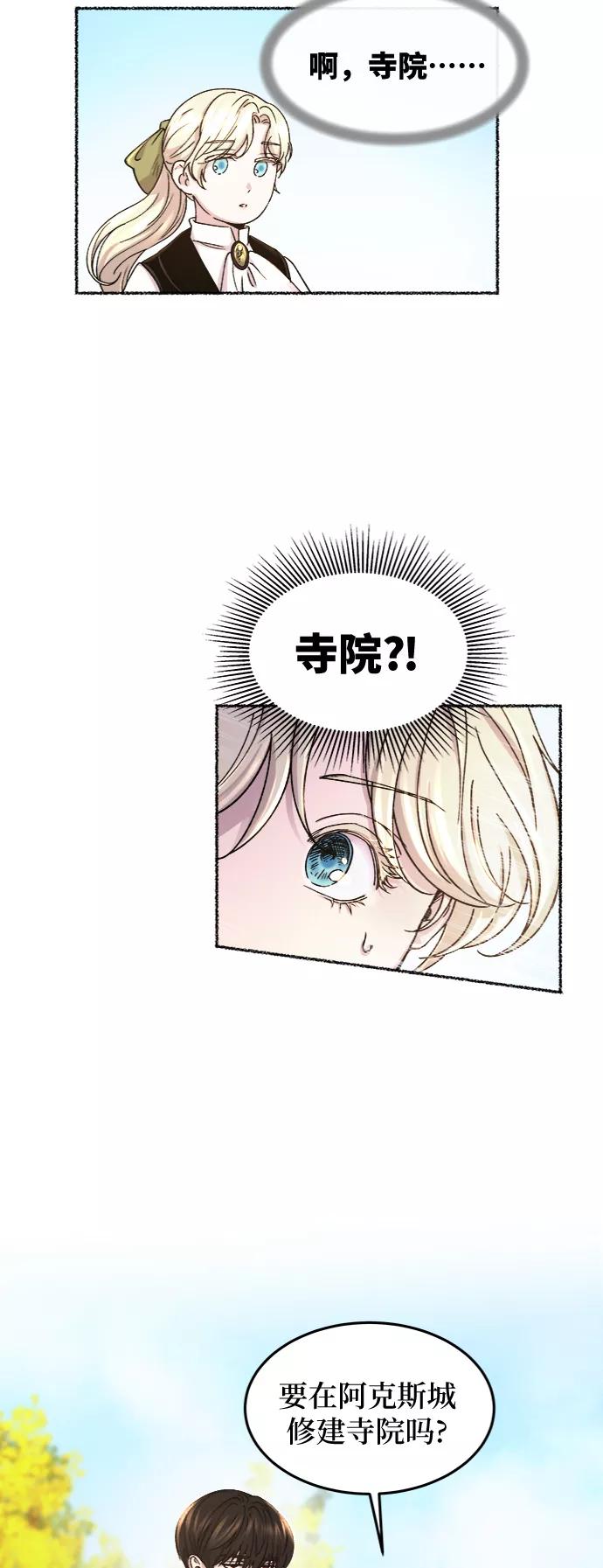 废皇子的神祕爱人 第67话 润物无声（3） 第17页