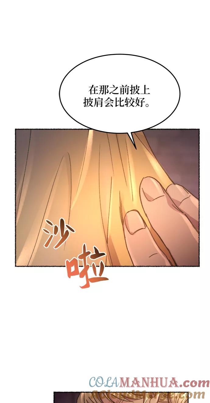 废皇子的神祕爱人 第67话 润物无声（3） 第52页