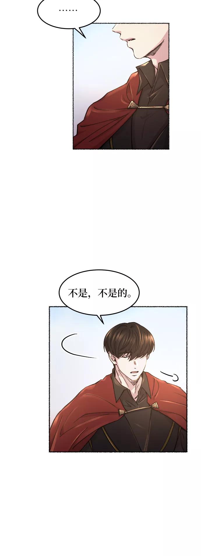 废皇子的神祕爱人 第67话 润物无声（3） 第33页