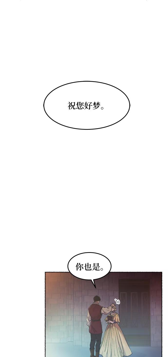 废皇子的神祕爱人 第67话 润物无声（3） 第56页