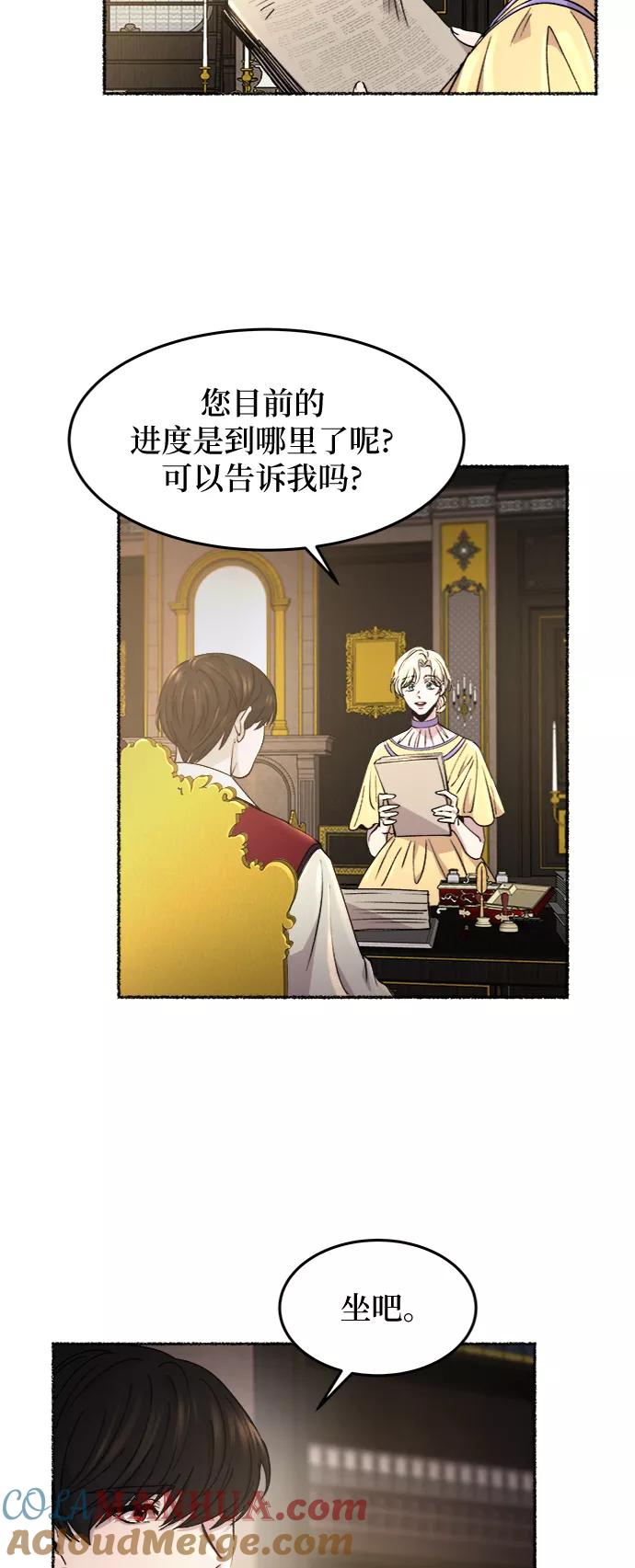 废皇子的神祕爱人 第67话 润物无声（3） 第43页