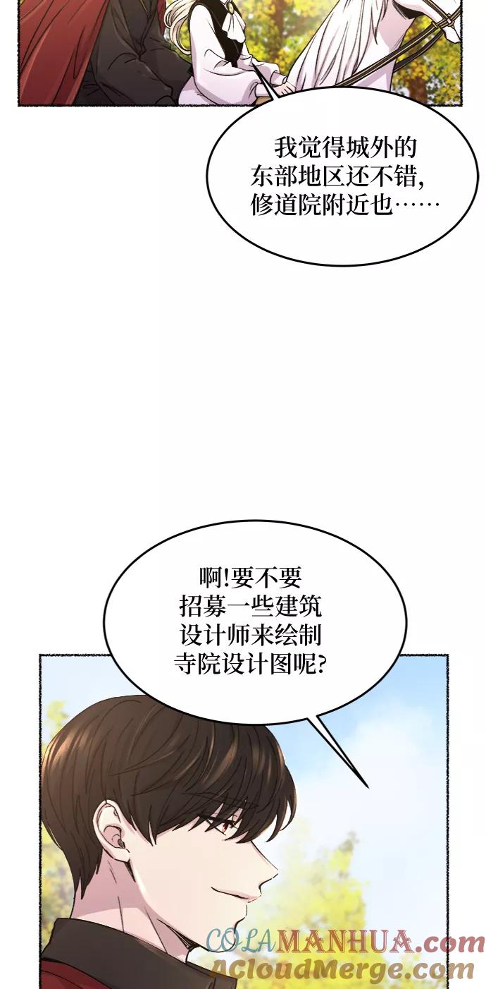 废皇子的神祕爱人 第67话 润物无声（3） 第22页