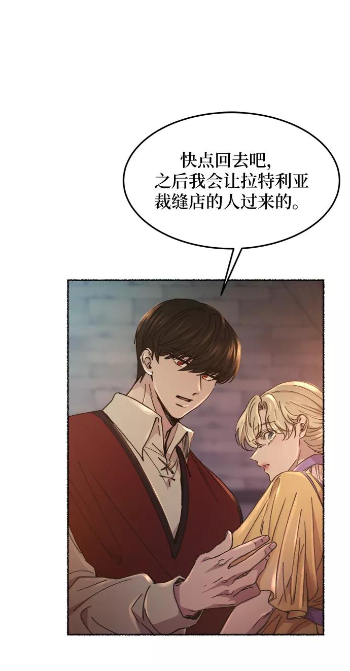 废皇子的神祕爱人 第67话 润物无声（3） 第51页