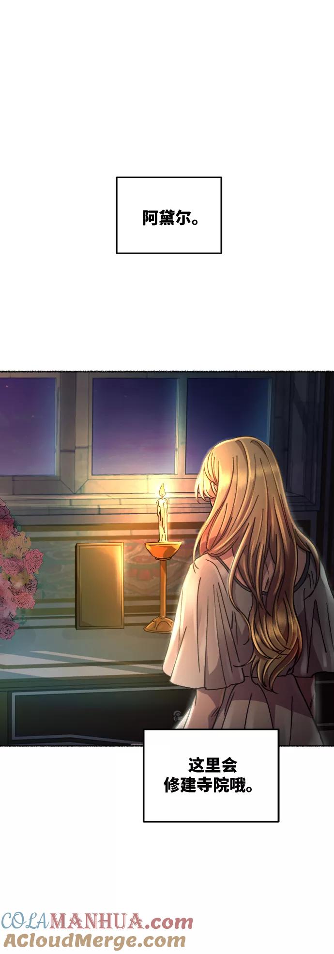废皇子的神祕爱人 第67话 润物无声（3） 第64页