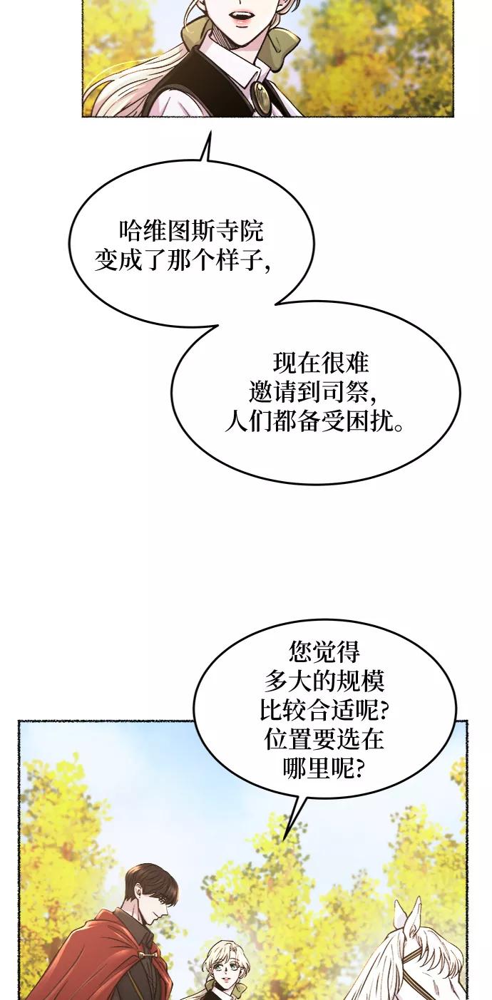 废皇子的神祕爱人 第67话 润物无声（3） 第21页