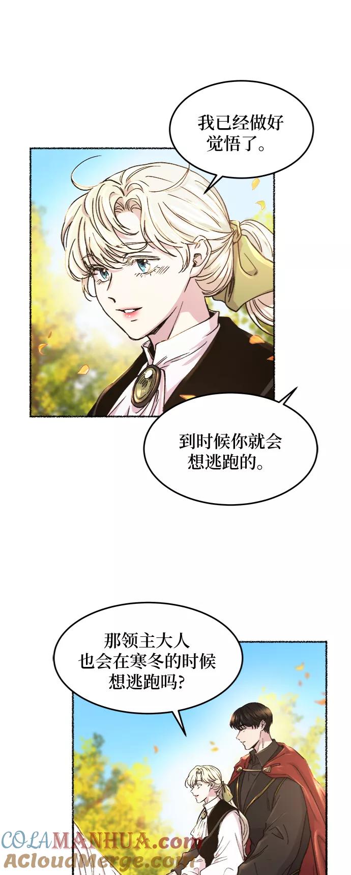 废皇子的神祕爱人 第67话 润物无声（3） 第4页