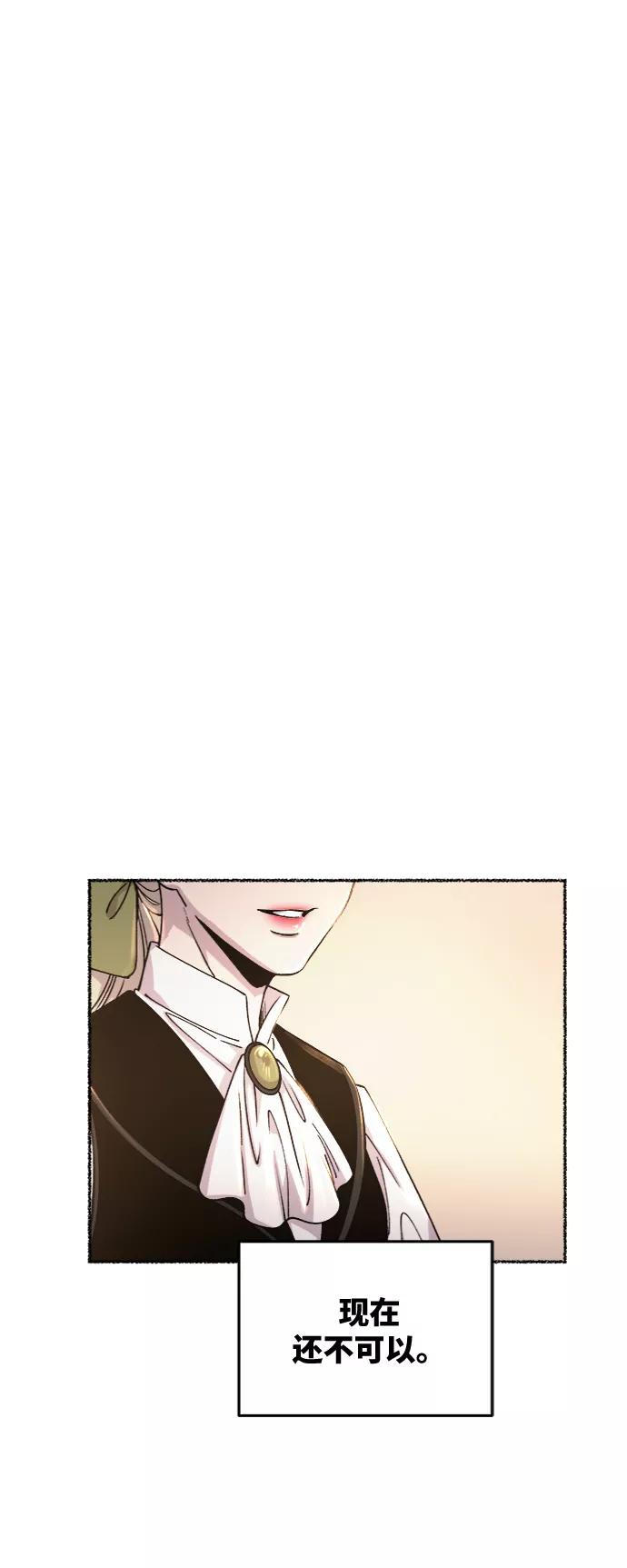 废皇子的神祕爱人 第67话 润物无声（3） 第36页