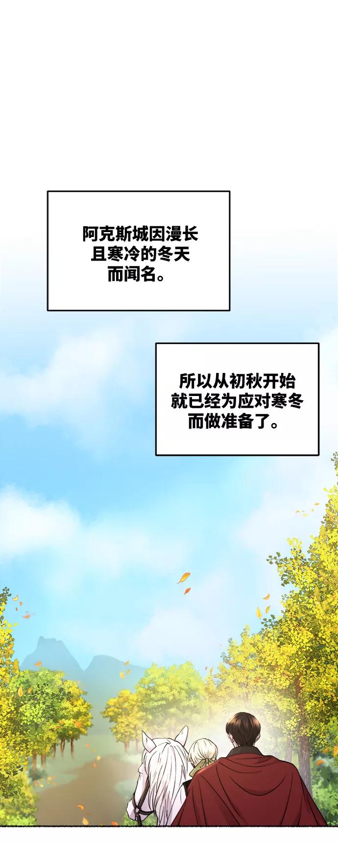 废皇子的神祕爱人 第67话 润物无声（3） 第6页