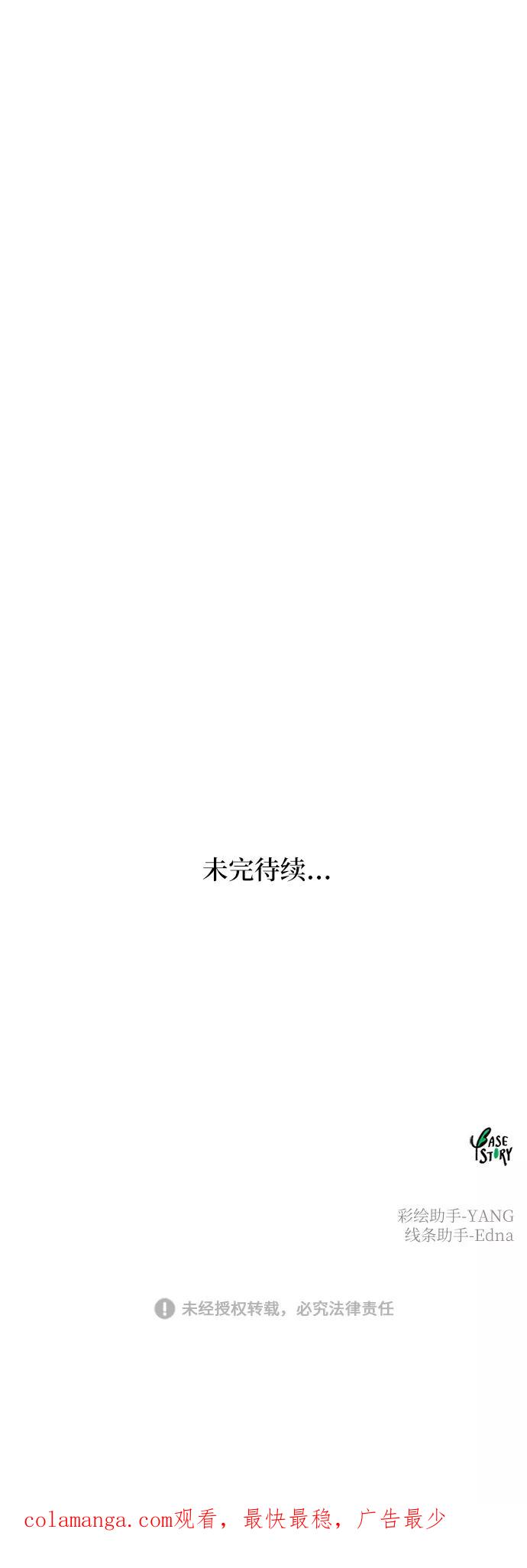 废皇子的神祕爱人 第67话 润物无声（3） 第68页